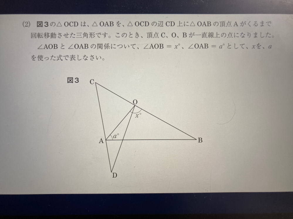 【大至急 中3数学】 この問題教えてくれる先輩方、助けてください！