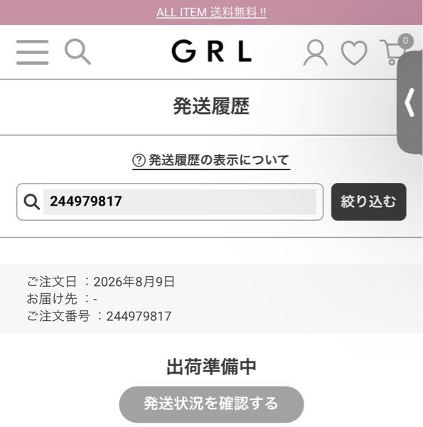 これっていつ届きますか？福岡です8/14までに届かないとダメで - お盆