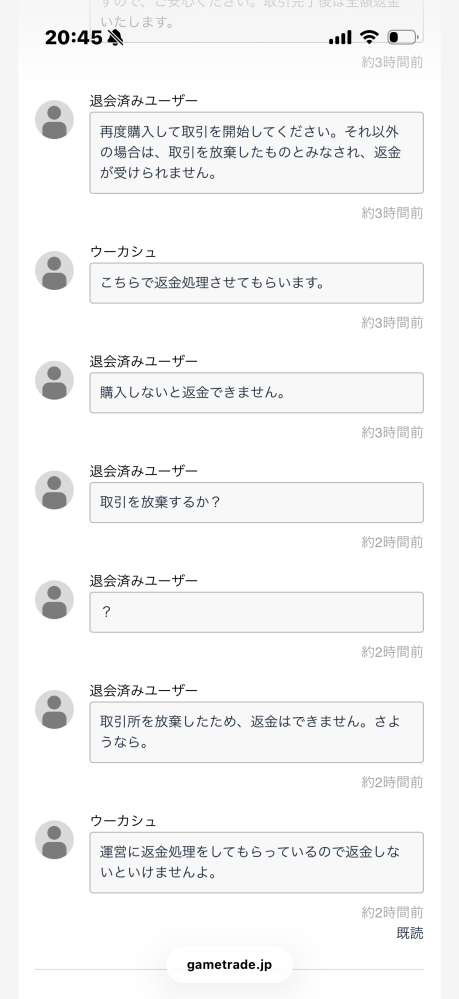Xでお取引をしているのですが、御相手様から交換の申し出があり、お