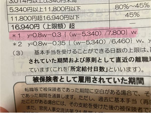 Yの値が知りたいです。W＝8230の場合、Yの値は何になりますか？？ピンクで塗っている部分の式です！