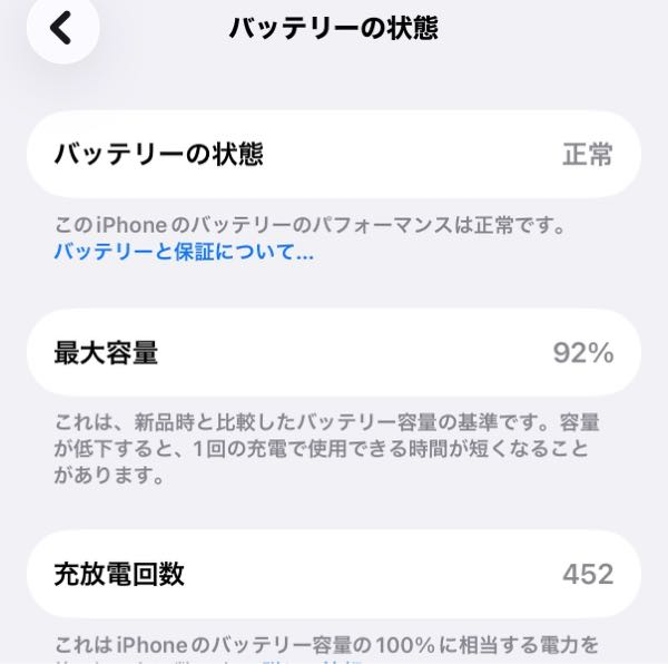 11月頃iPhone17買って今バッテリーの最大容量が97% - Yahoo!知恵袋