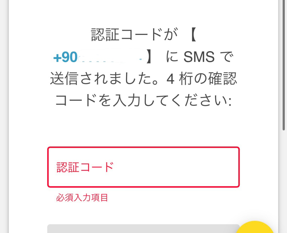 Ticketplusで登録しようとしても一生SMSが届きません。着信 - Yahoo