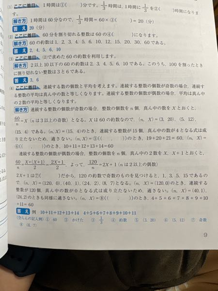 高1数学III テキスト/問題集(解答付き) 4）の問題の、120の約数で奇数のものは1、3、5、15までは分か