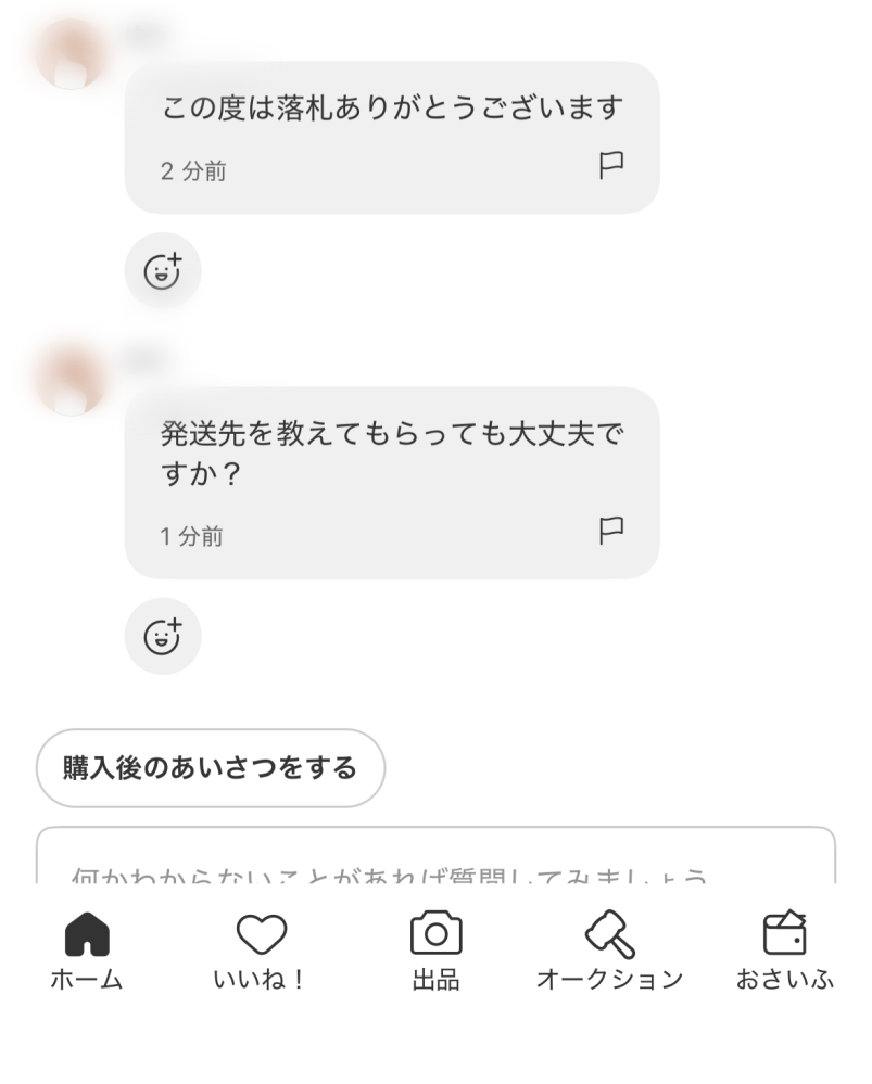 メルカリで一番市集公式アカウントと取引された方いらっしゃいますか