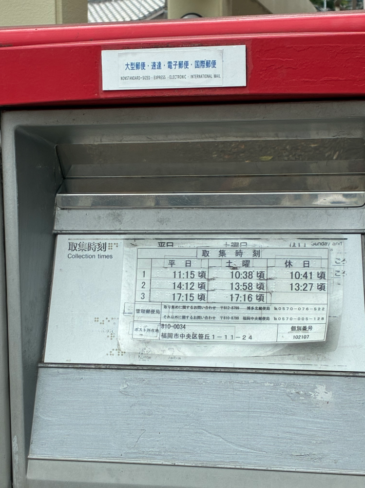 郵便を対面で16-18時に配達希望受付をしたんですが、12半 - Yahoo