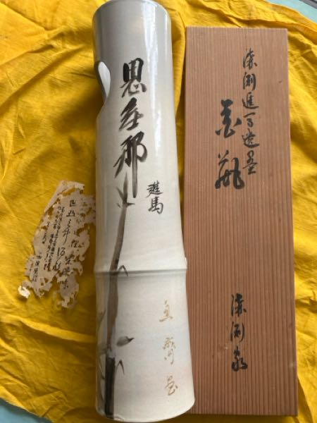 以前に質問した陶器の続きで質問します。これはなんと書かれているので