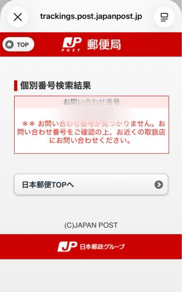 メルカリで3日前に発送された商品の配送状況が発送済みで止まったま