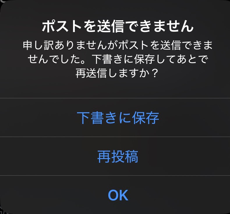 Xでいいねと投稿が出来ません。RTは出来ます。ログインし直しても、ス
