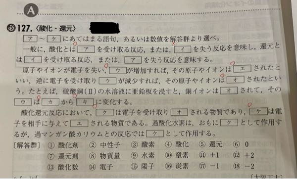 化学重要問題集127について質問ですイは9水素が正解なんですが、自分は