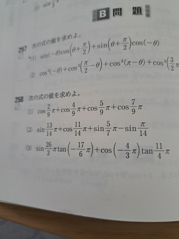 258の(1)から(3)まで教えて欲しいです - Yahoo!知恵袋