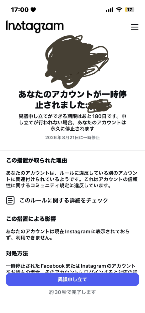 これってどうゆうことですか？インスタでさっき急に使えなくなって 