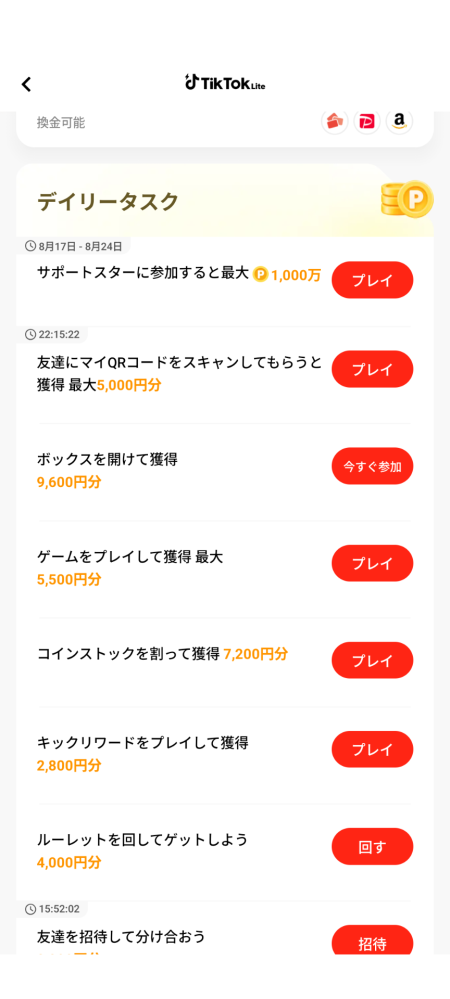 TikTokライトなんですがこの様な画面が出てしまっています。どうしたら