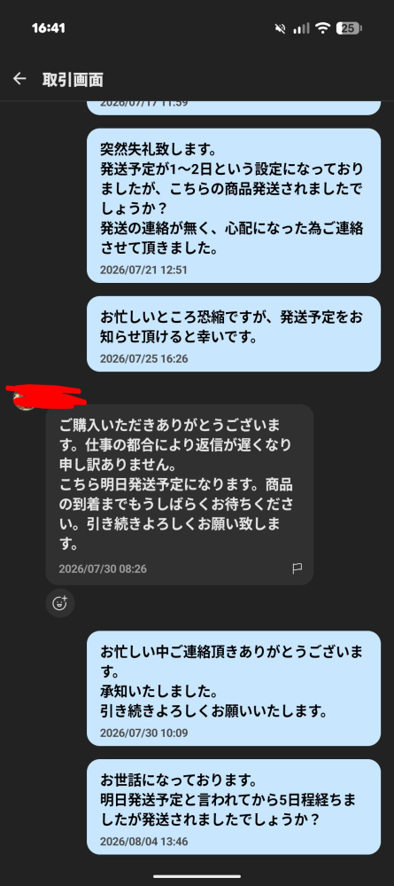 メルカリの発送1ヶ月以上待たされてるんですけどどうしたら良いです