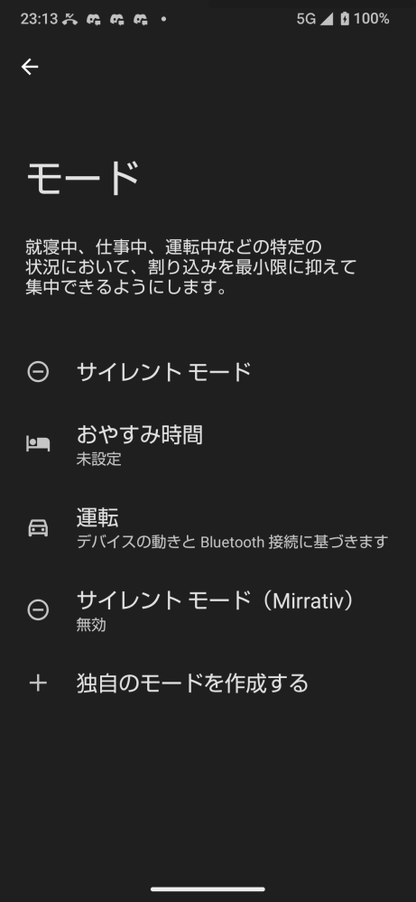 決まった時間？などに、スマホの電話が勝手にサイレントになります