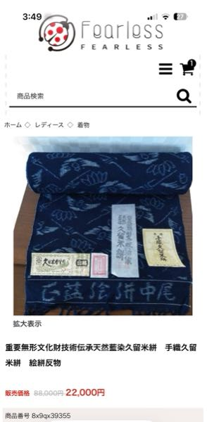 他のサイトで10万超す品が、2万2千円でした。詐欺サイトでしょうか