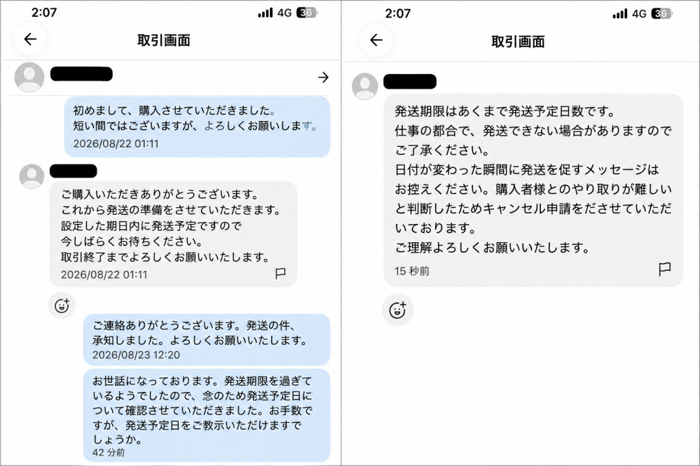 メルカリで購入後、発送期限を過ぎたため発送予定日を確認したところ