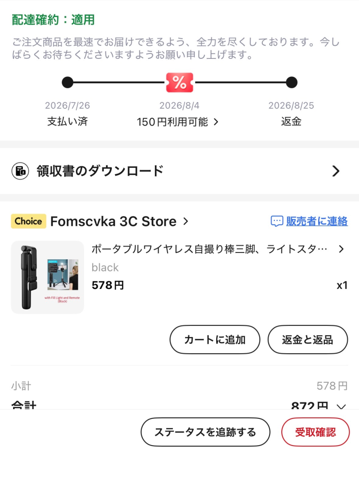 クロネコ様　返金用 アリエクで指定された日に届かなければ返金のサービスでこの画像の様に