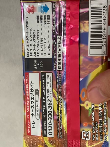 ポケモンカードペリペリなしのboxをメルカリで購入しましたが、パック