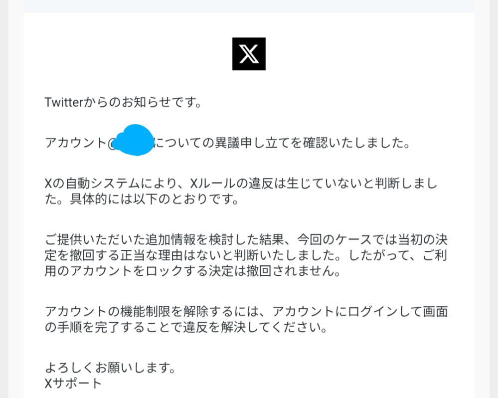 Twitter/Xのアカウントについて - 今年の4月頃に凍結されたアカウント