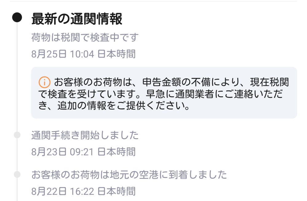 アリエクを使って数年経ちますが、下記の表記は初めてです。「申告金額