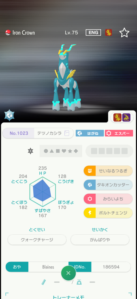 GTS交換にて入手したのですがこちらのポケモンが改造の可能性は画像だ