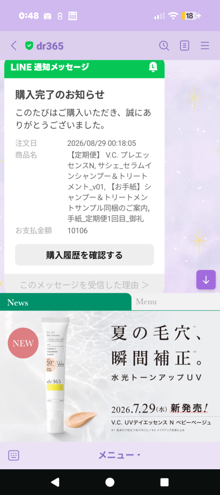 これは詐欺ですか？画像添付しましたが、表示されているでしょうか