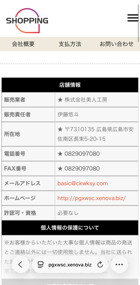 先日もこのサイトついて質問させていただき、危険なサイトの可能性が
