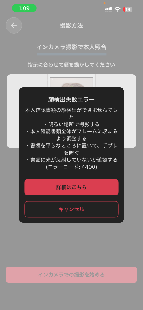 メルカリの本人確認について質問です。何度やってもこの画面が出てきて