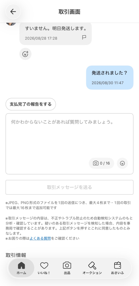 メルカリについてサイズ記載でフリーサイズと記載してたが、実際はM