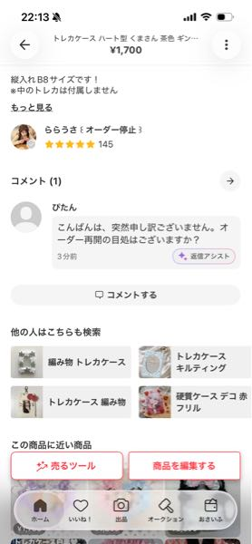 まとめ買いを承諾されたのですが、さらに追加で購入したい商品があり