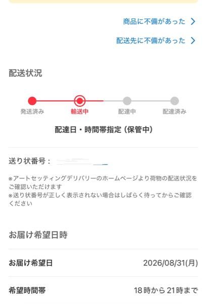 メルカリでランニングマシンを購入しました。大型商品なので日時指定で