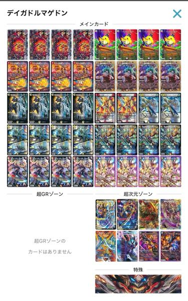 デイガドルマゲドンを作ろうか考えているのですがこのデッキから2026