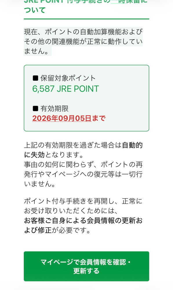 メールでこのようなものが届きました。マイページで確認するという