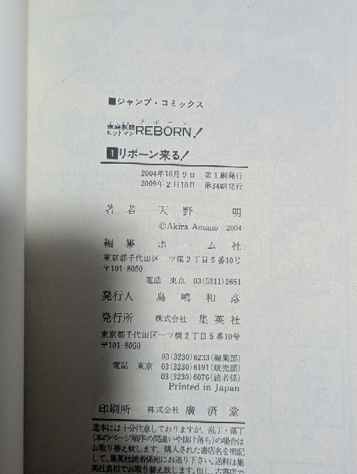 リボーン1巻なのですが初版かどうか教えてください - Yahoo!知恵袋
