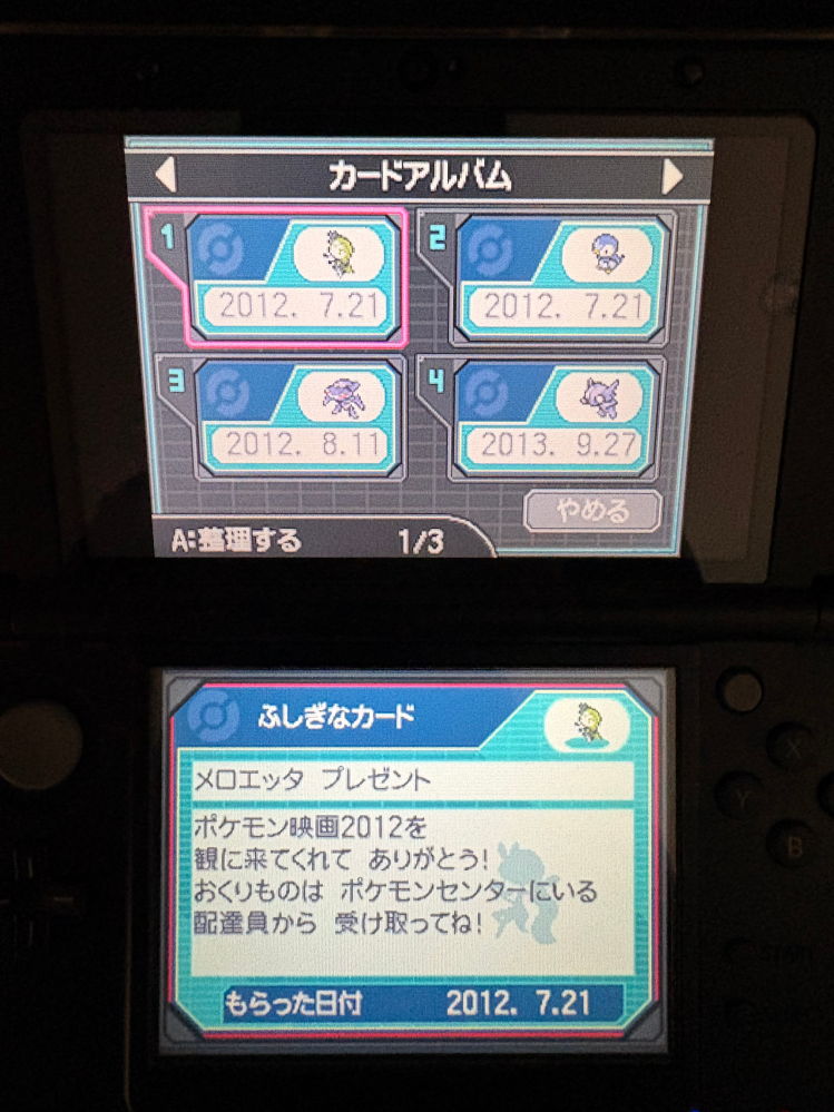 DS版•3DS版ポケモンのふしぎなおくりもの子どもの頃にプレイしていたDS