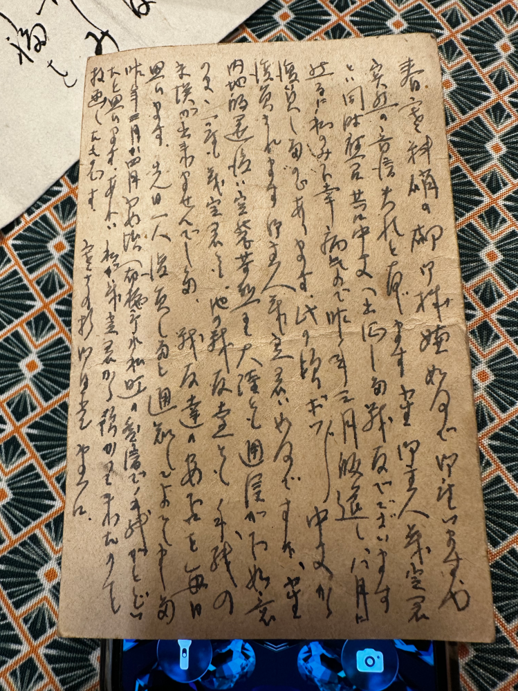 昭和20年頃の手書きの手紙を解読していただけないでしょうか。戦時中に