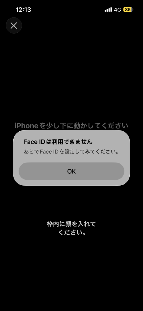 iPhoneの”FaceID”について質問です。現在iPhone13を使用して