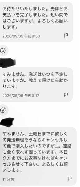 メルカリで発送催促された上勝手にキャンセルされそうになりました
