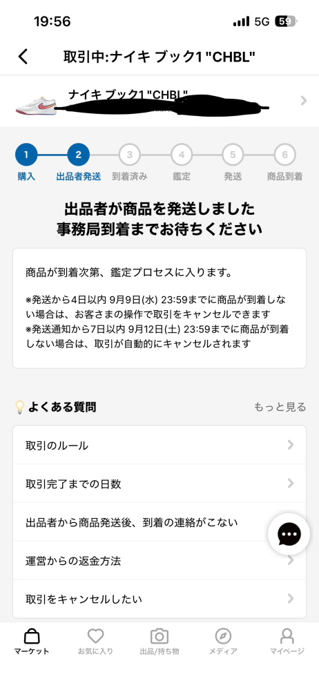 ヤフオクでゆうパケットポストminiからゆうパケットに変更したいのです
