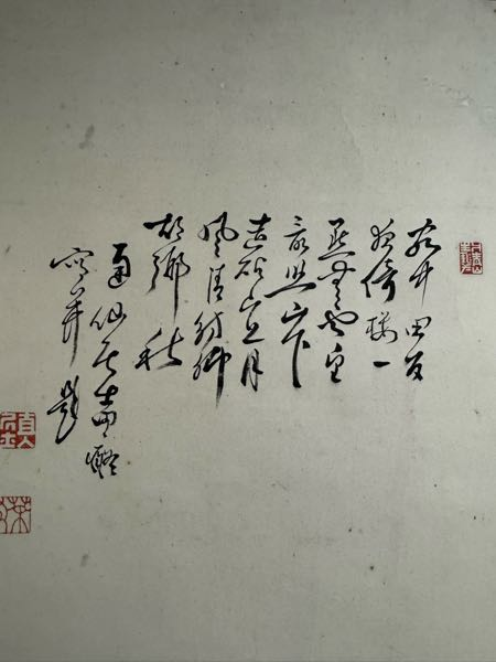 こちらの田能村直入の掛軸ですがなんと書いてあるかわかりません