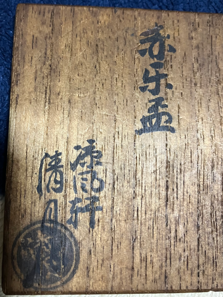 沖縄県壺屋焼の陶芸家・小橋川清次さんの情報を教えて下さい - Yahoo