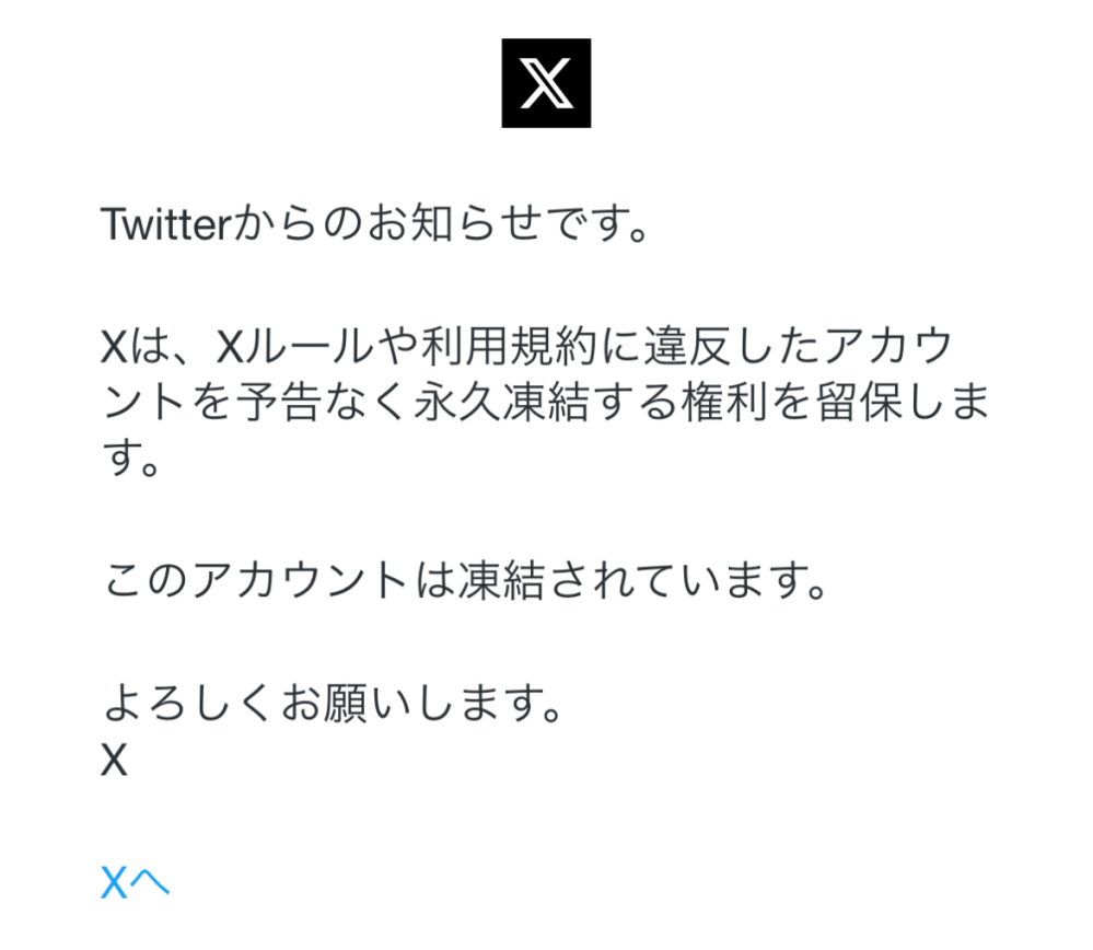 あかつき@挨拶は省略。『プロフに記載有』 です Twitterについてです。 - 2週間ほど前にアカウントが凍結(垢