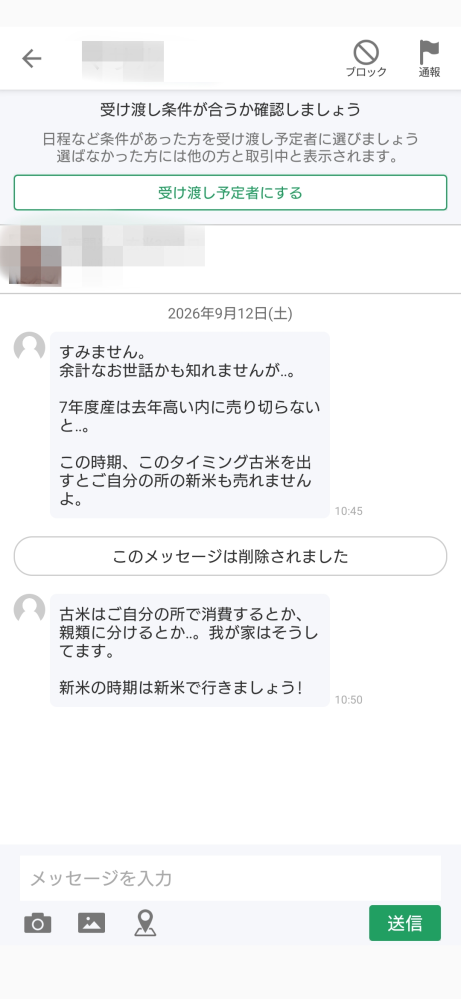 メルカリで楽一番公式アカウント04というバイヤーさんに購入していた