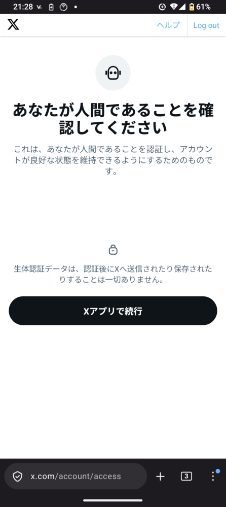 【プロフィール確認してください】　　★★他の方は購入しないで下さい★★ X（Twitter）に関して質問です。Twitterを4日前から久しぶりに本格