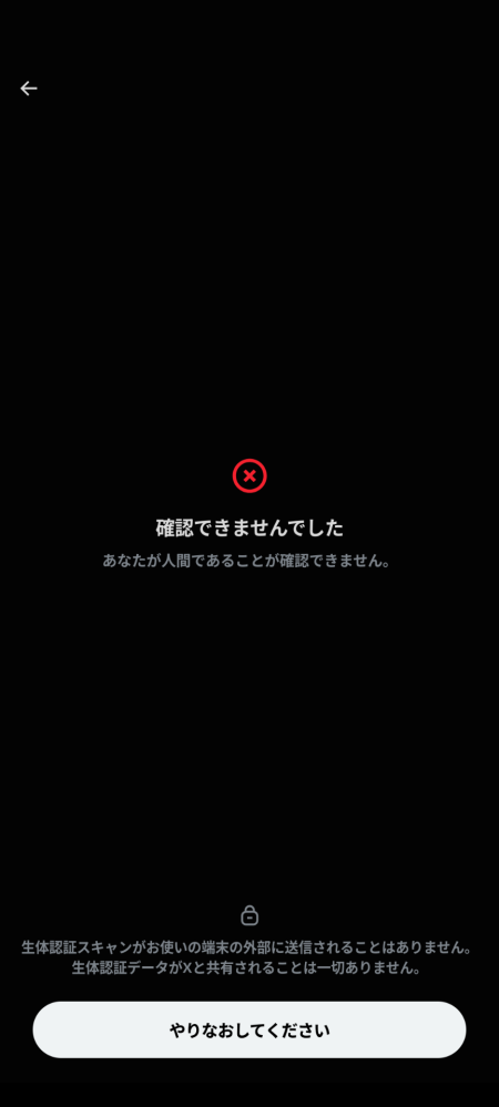 Xについて質問がありますXを開くと人間証明画面になり（上画像