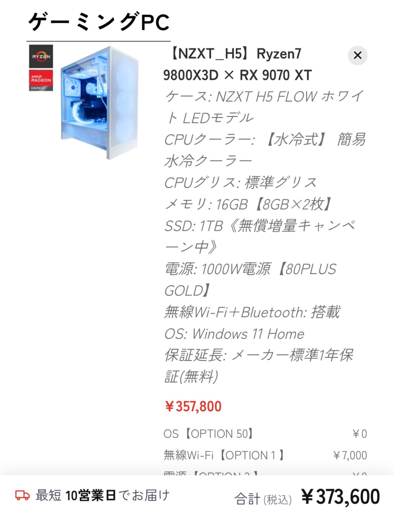 こんにちは。ゲーミングPCについて質問です。現在予算40万くらいで検