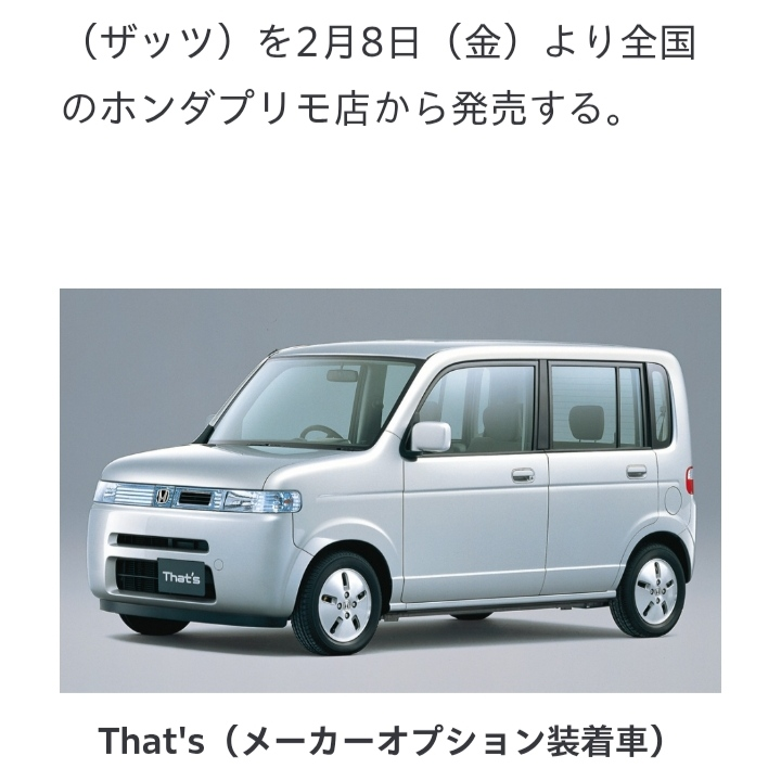 BYDのラッコを見てたらホンダのザッツを思いだしました。なんか似てま