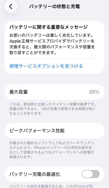 大至急iPhoneでバッテリー最大容量のところでこんなのが表示された