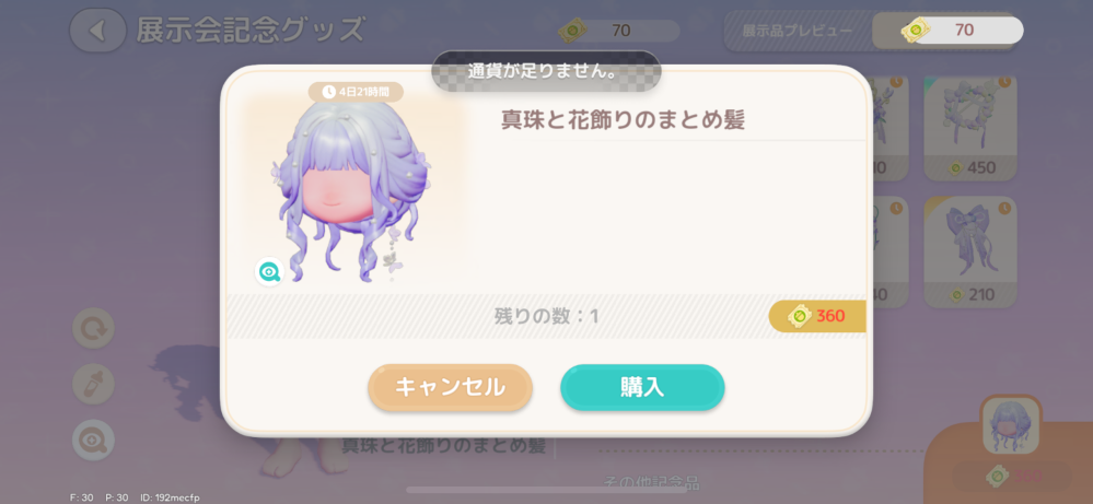 ハートピアスローライフについて質問です。 - この髪型を展示記念