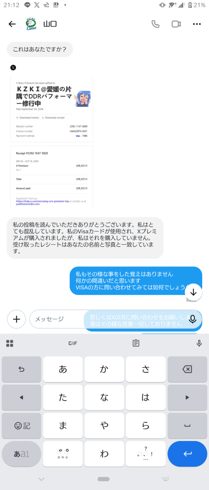 Twitter（X）のプロフィールを編集でプロフィールを変えたいの